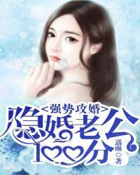 Strong attack marriage: flash marriage husband 100 points