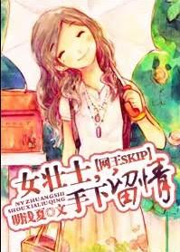 Strong woman, show mercy