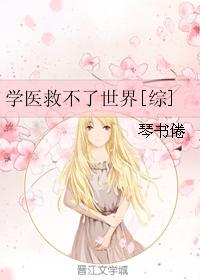 Studying medicine cannot save the world [Comprehensive]