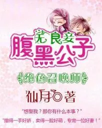 Stunning Summoner: Unscrupulous Concubine