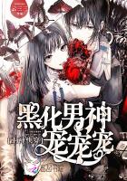 Su Susu, the Mysterious Male God of Quick Transmigration