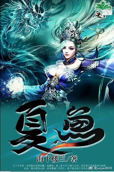 Summer Fish and White Dragon [Journey to the West]