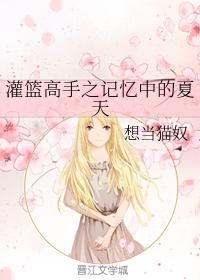 summer in memory of slam dunk