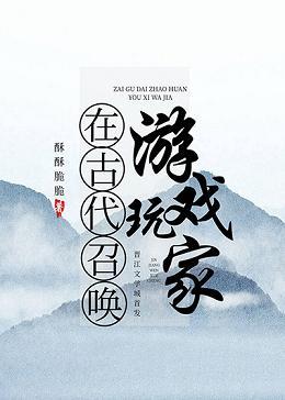 summon gamers in ancient times