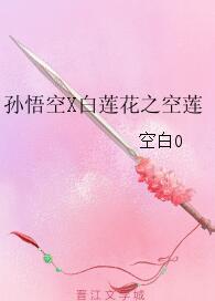 Sun Wukong X white lotus: empty lotus