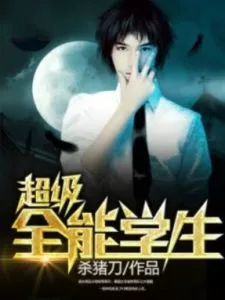 Super Almighty Student