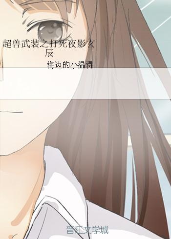 Super beast armed to kill Yeying Xuanchen