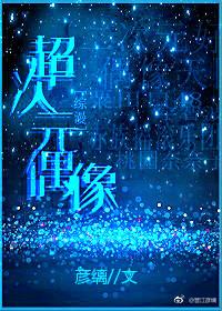 Super Dimension Idol [Comprehensive Manga]