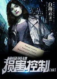 Superhero Damage Control [Comprehensive]