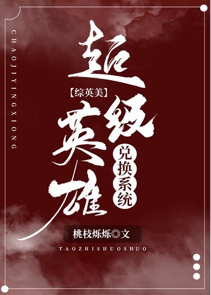 Superhero Exchange System [Comprehensive British and American]