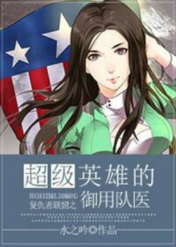 Superhero's Physician[Comprehensive]