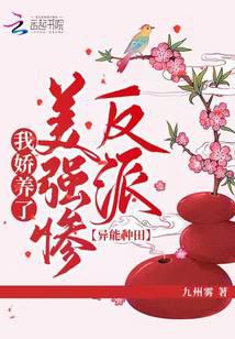 Superpower Farming: I Raised a Beautiful, Strong, and Tragic Villain