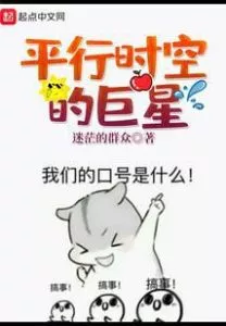 Superstars In Parallel Time and Space