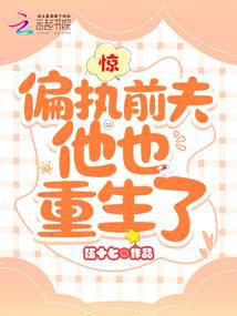 Surprise! My paranoid ex-husband has also been reborn