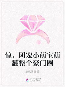 Surprise, the group's pet little cute baby is so cute that it makes the whole wealthy circle