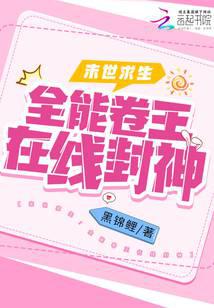 Survival in the End of the World: Almighty Scroll King Online