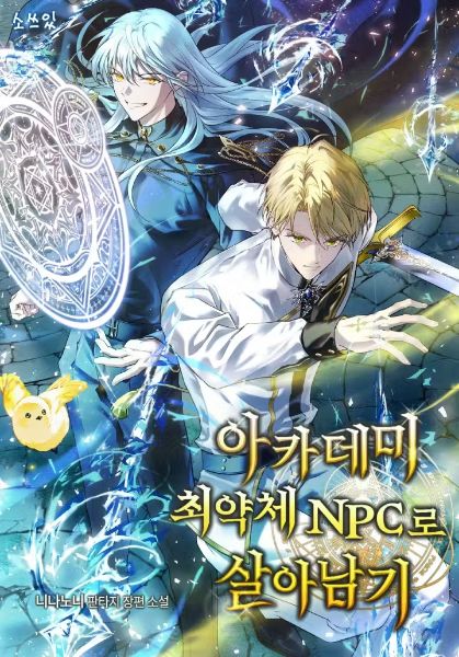 Surviving as the Academy’s Weakest NPC