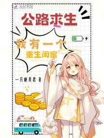 Surviving on the highway, I have a best friend who was reborn.