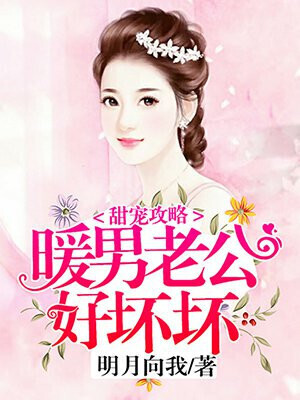 Sweet pampering strategy: warm husband is so bad