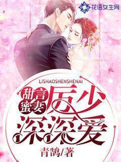 Sweet talk and sweet wife: Young Master Li is deeply in love with her