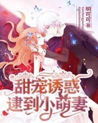 Sweet temptation: I caught a cute wife