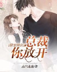 Sweet trap: President, Let Me Go!