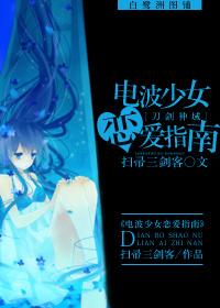 [Sword Art Online] Radio wave girl love guide