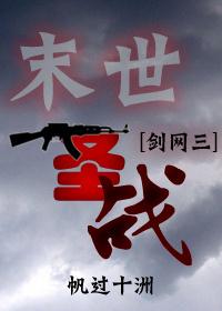 [Sword III + Doomsday] Jihad in the end of the world