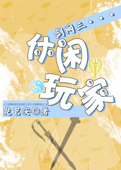 Sword net three casual players