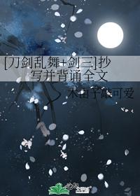 [Sword Ranbu + Sword III] Copy and recite the full text