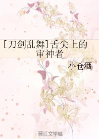 [Sword Ranbu] The Inquisitor on the Tip of the Tongue