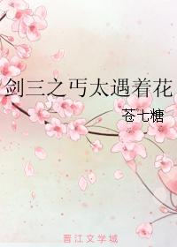 Sword three beggars meet flowers