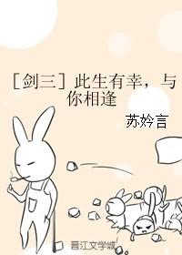 [Sword Three] I am fortunate to meet you in this life