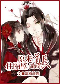 [Sword Three] It turns out that Daochang lives next door