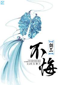 [Sword Three] No Regrets