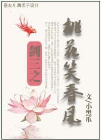 Sword three of the peach blossom smile spring breeze