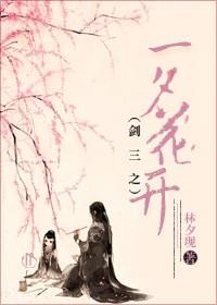 Sword three one evening flower blooms