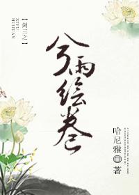 Sword Three: Rain Painting Scroll