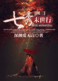 [Sword Three] The World Bank at the End of the Seven Shows