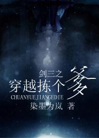 Sword Three: Time Traveling to Pick a Father