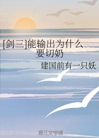 [Sword Three] Why do you want to cut milk if you can output?