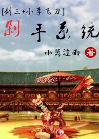 [ Sword Three + Xiao Li Fei Dao ] Hand chop system