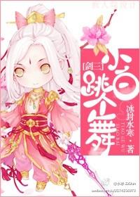 [Sword Three] Xiaobai, dance