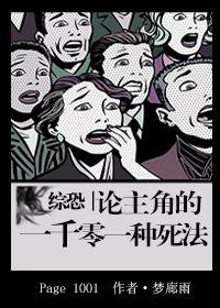 Synthesis of Terror: On the One Thousand and One Ways of Death of the Protagonist