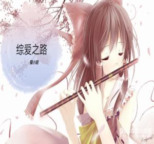 Synthesis--The Road of Love