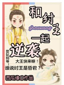 System and King Zhou counterattack together