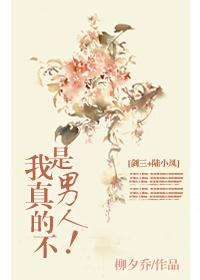 [System + Lu Xiaofeng] I'm really not a man!