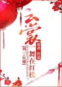 [System + Red Mansion] Yunshang dances in the Red Mansion