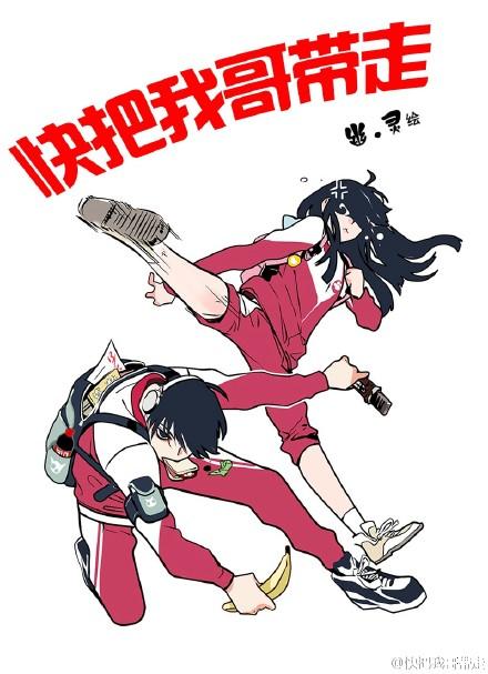 take my brother away