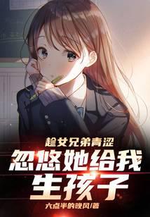 Taking advantage of my girl brother's stupidity, trick her into being my wife